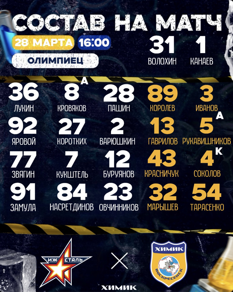 Перед матчем