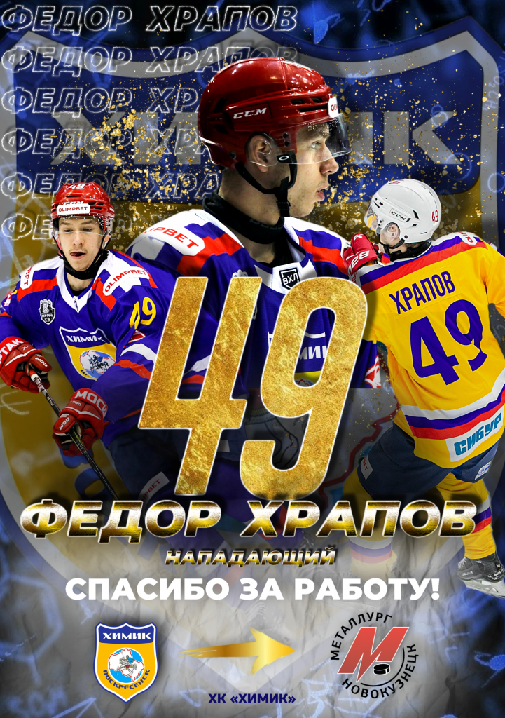 Два игрока покинули расположение воскресенского «Химика»