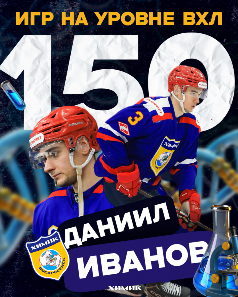 Игровой юбилей Даниила Иванова