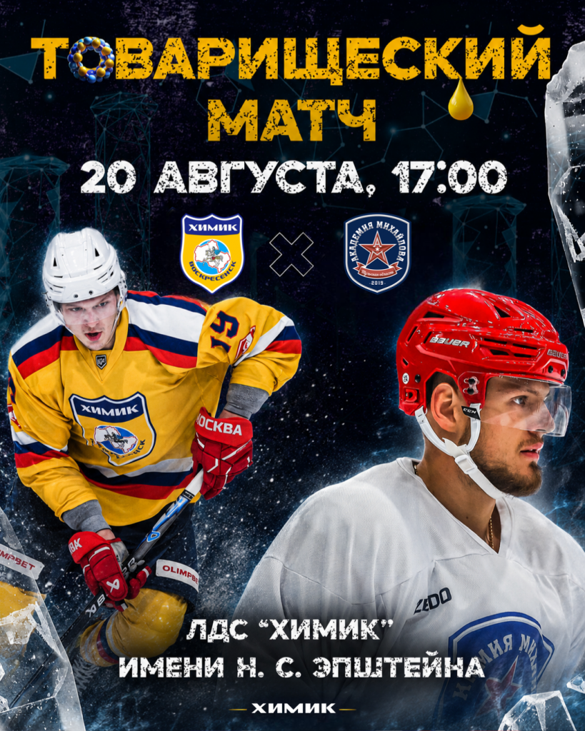 «Химик» – АКМ