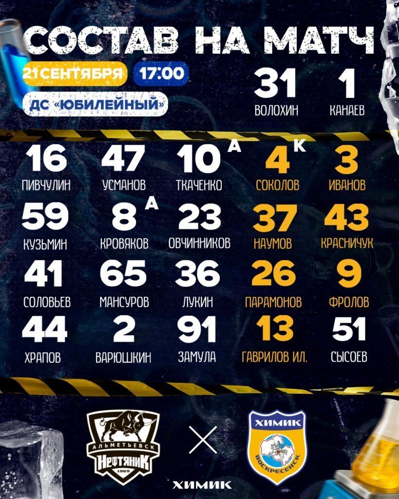Перед матчем