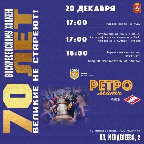 Вниманию любителей хоккея