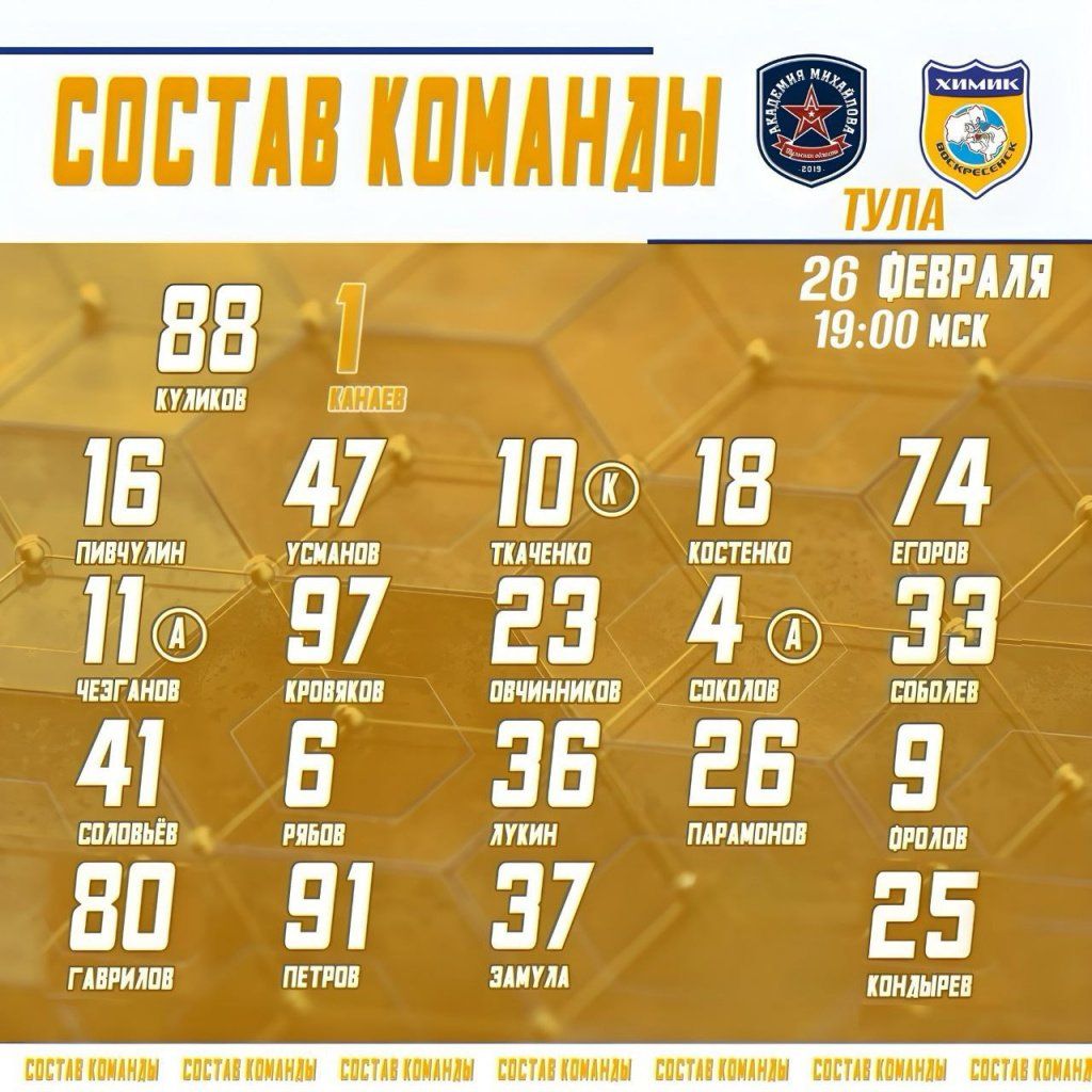 Перед матчем