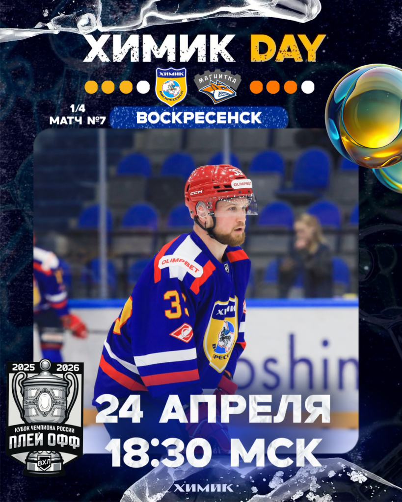 Игра на полуфинал