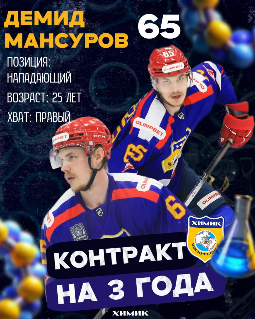 Новый контракт Демида Мансурова