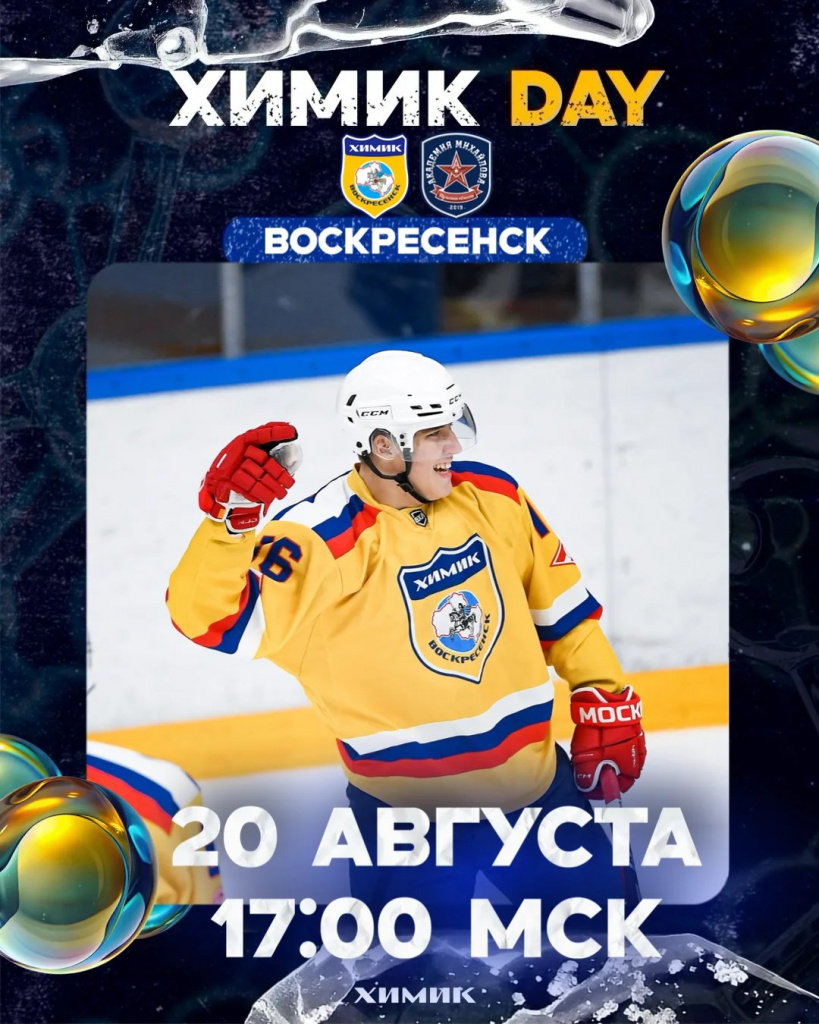 ХК «Химик» – АКМ 