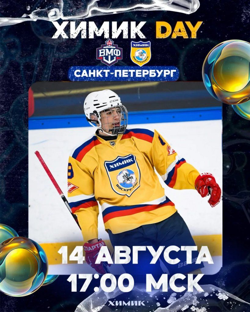«СКА-ВМФ» – ХК «Химик»