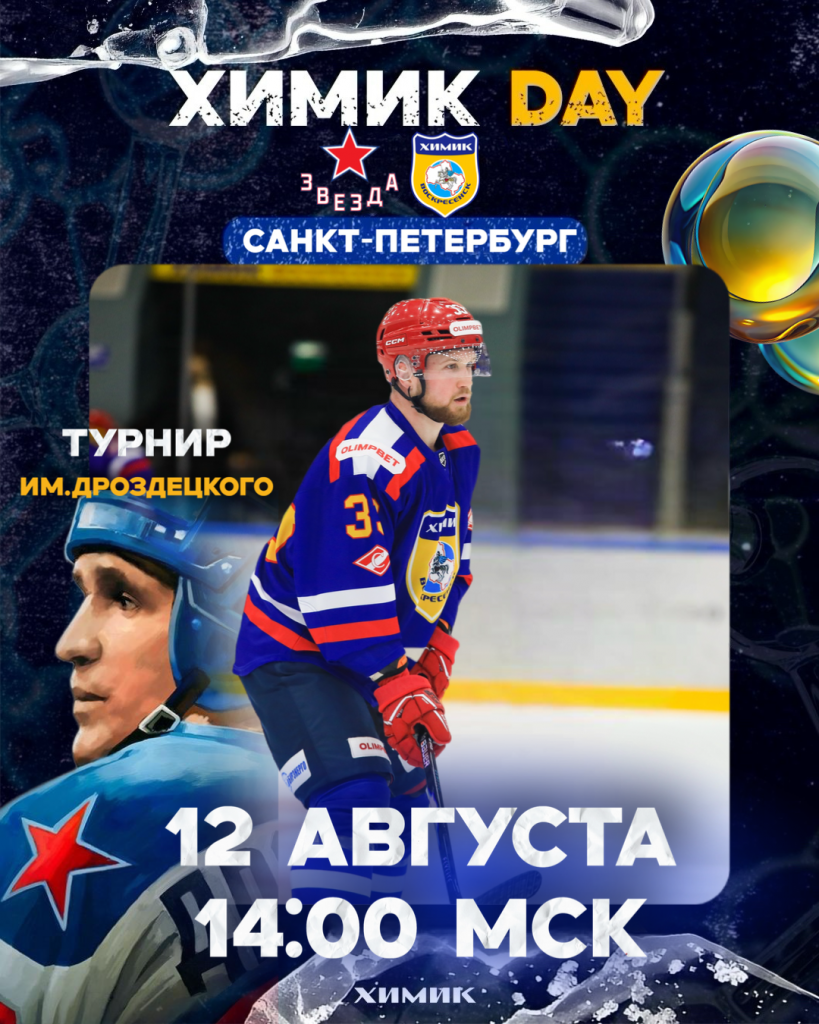 «Звезда» – ХК «Химик»
