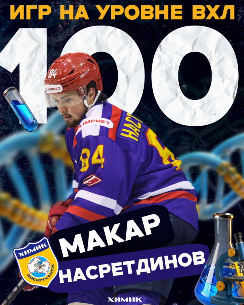 100 матчей Макара Насретдинова