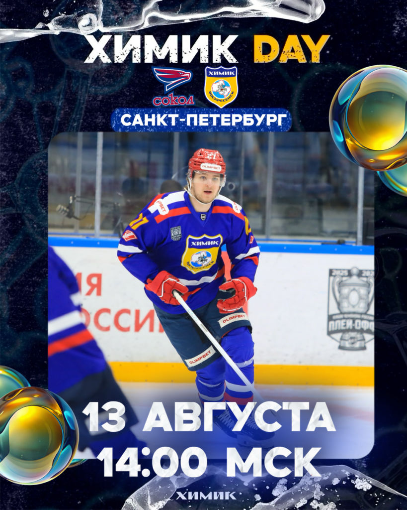 «Сокол» – ХК «Химик»