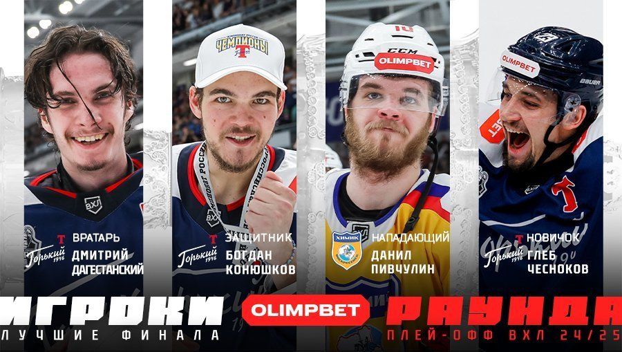 Даниил Пивчулин - лучший нападающий финала Кубка Чемпиона России