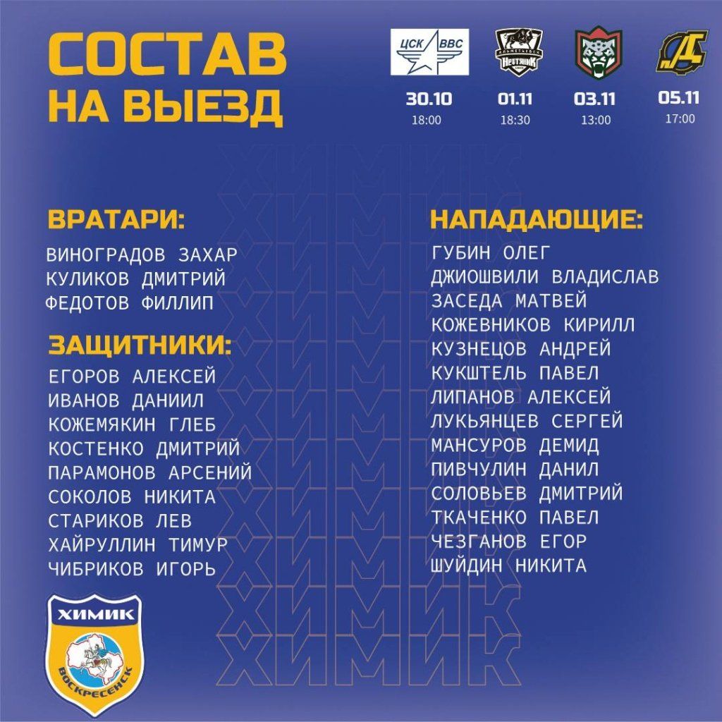 «Химик» отправился на очередную выездную серию