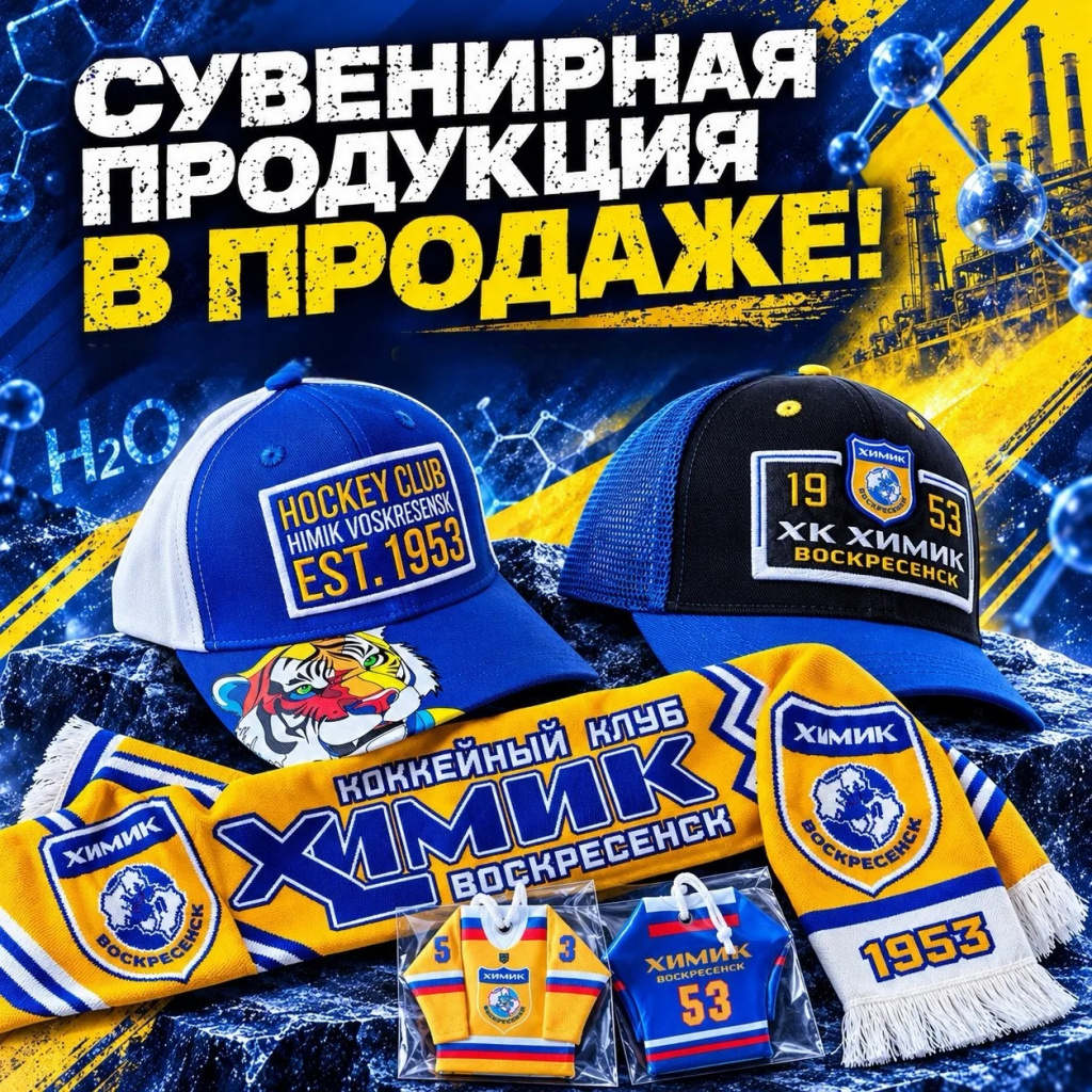 Сувенирная продукция «Химика»